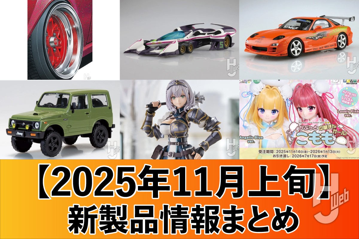 ホロライブ』白銀ノエルがプラキット化！青島文化教材社「1/24