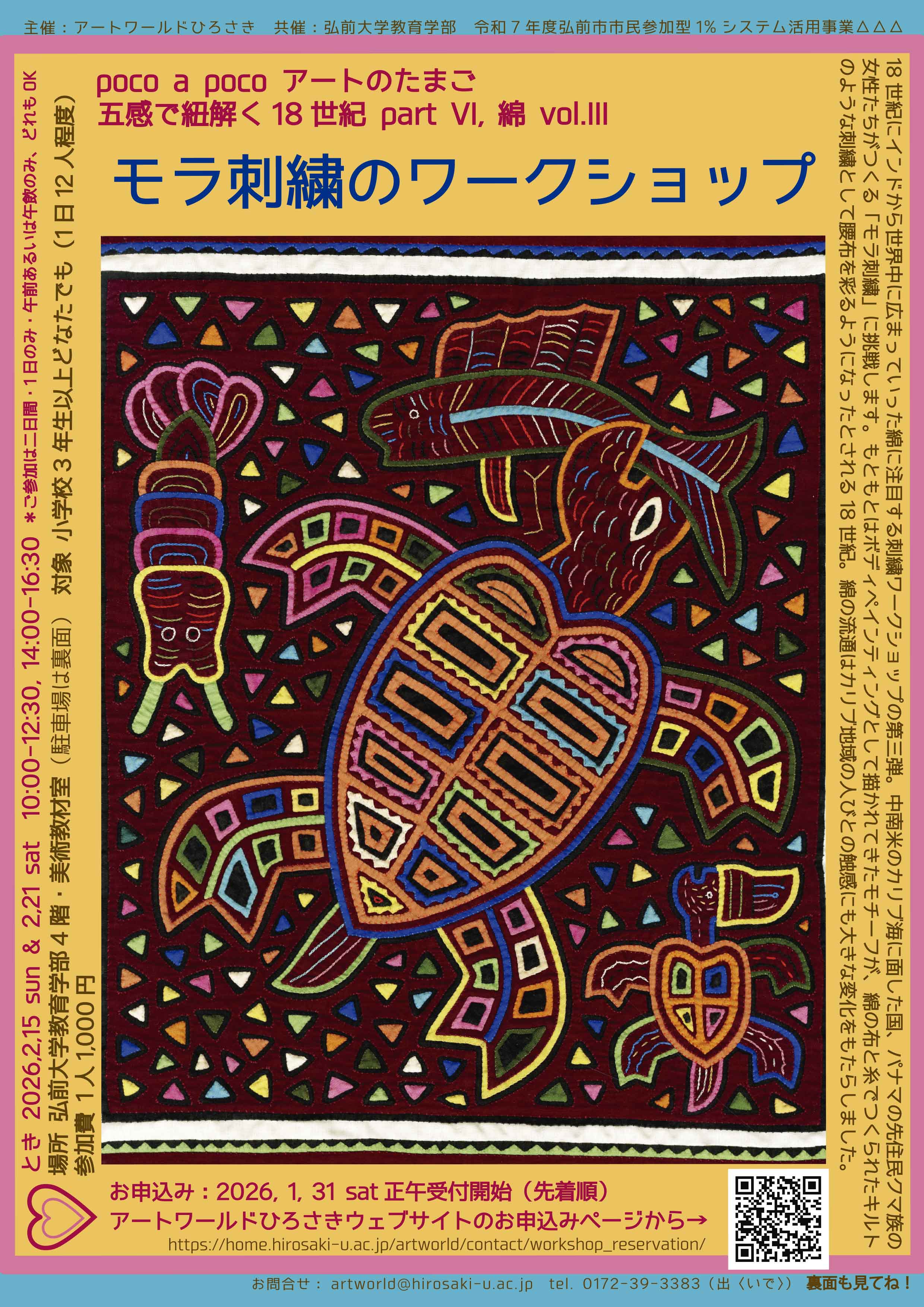 モラ刺繍のワークショップ」のお知らせ - アートワールドひろさき