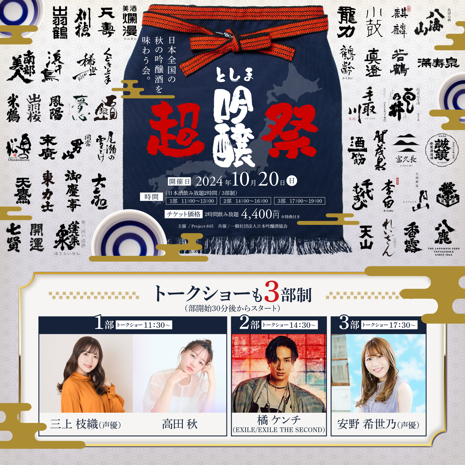 Hareza池袋で開催（10/19.20）『としま超吟醸祭＆輪飲祭』に橘ケンチ