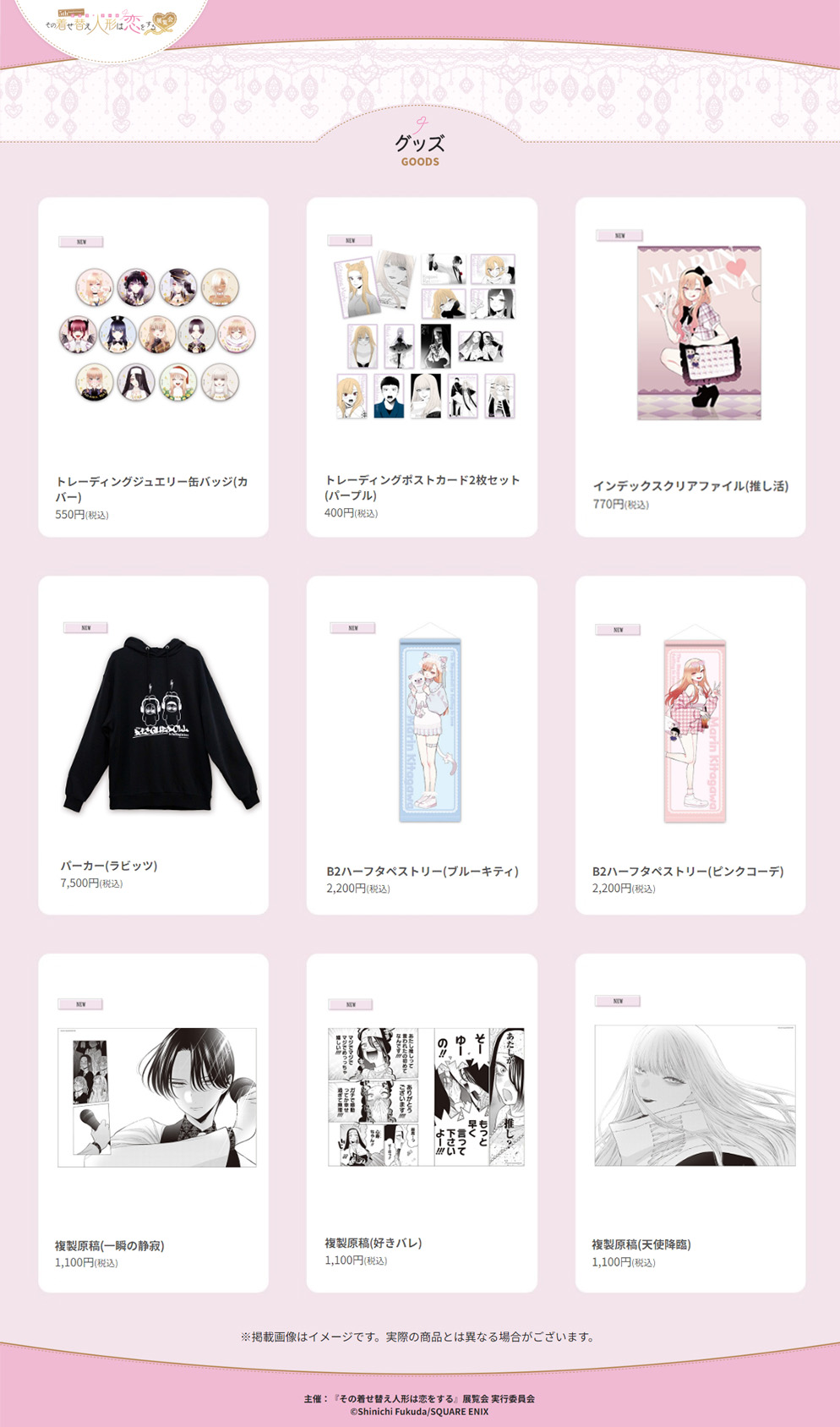 5th Anniversary『その着せ替え人形は恋をする』展覧会 東京凱旋追加