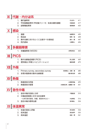 日本集中治療医学会 専門医テキスト 第4版』 ｜ 学研出版サイト