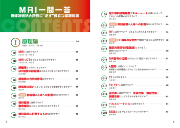 Gakken KEYBOOKビギナーズ『MRI一問一答 撮像法選択と