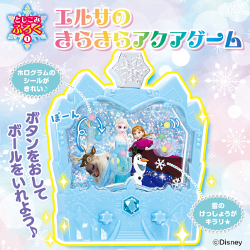 学研ディズニームック『アナと雪の女王 10th