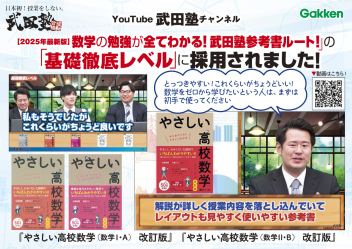 やさしい高校数学（数学Ⅱ・B） 改訂版』 ｜ 学研出版サイト