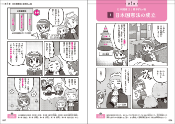 中学入試まんが攻略BON！『政治・国際 改訂新版』 ｜ 学研出版サイト