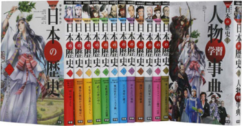 学研まんが NEW日本の歴史『学研まんがNEW日本の歴史 別巻つき