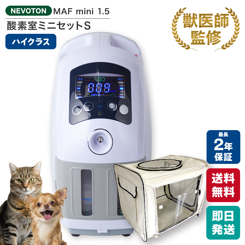 本格屋 酸素濃縮器・酸素カプセル・ディスポーザー / ペット向け酸素室