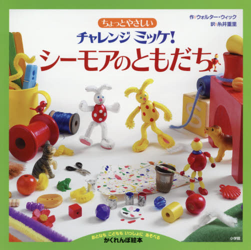 小学館チャレンジ・ミッケ! 既16巻｜HONLINE（ホンライン）