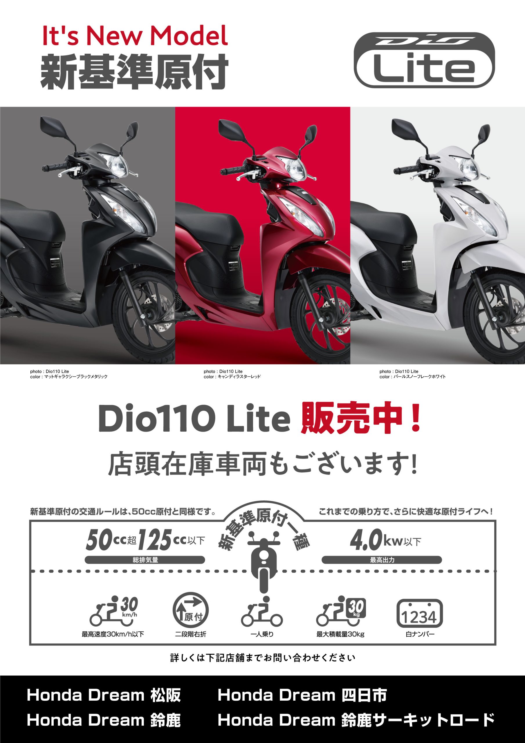 ホンダドリーム松阪 | Honda Dream 松阪・鈴鹿・四日市・鈴鹿