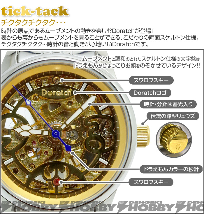 ドラえもんの誕生日を記念した腕時計「Doratch Limited Edition'14-'15