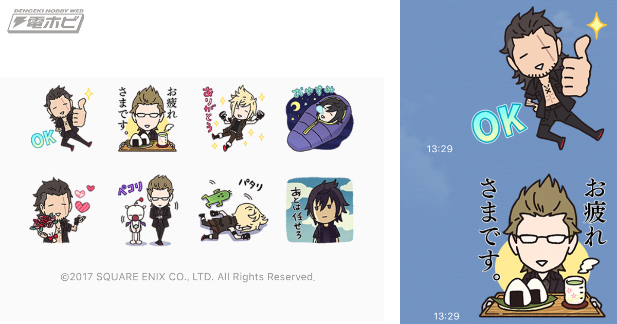 9月18日まで無料！】『ファイナルファンタジーXV』のLINEスタンプが
