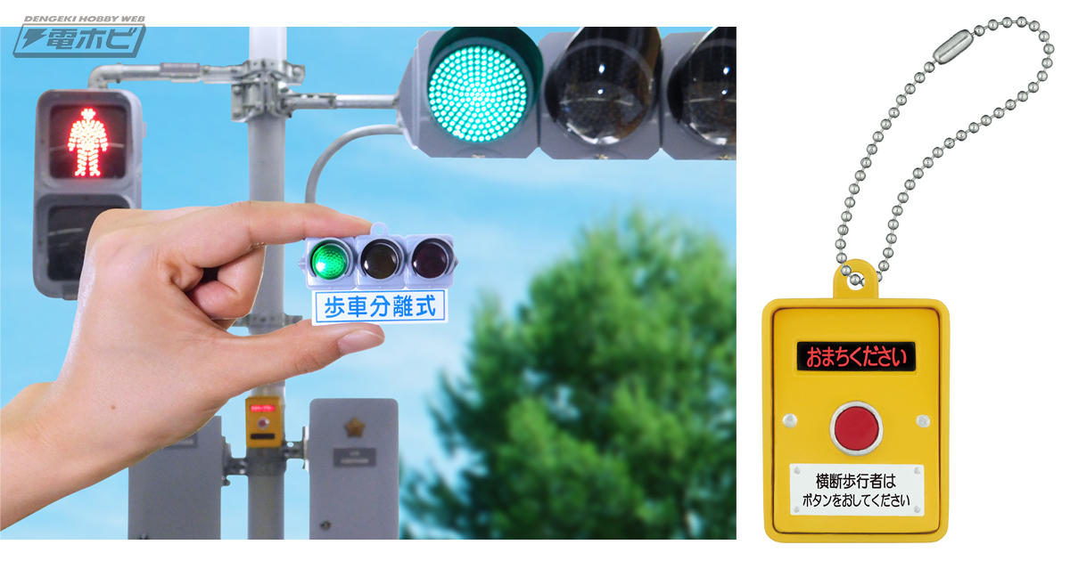 歩行者用押しボタン」押し放題！老舗メーカー日本信号とコラボした