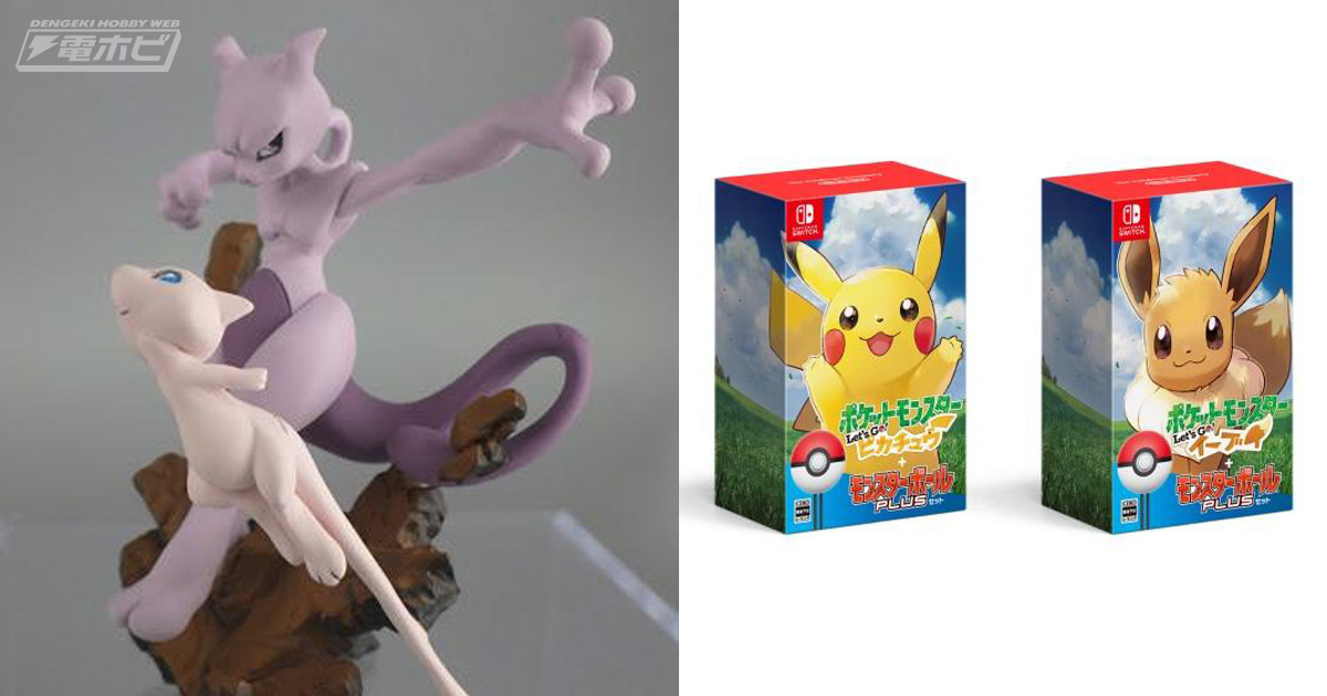 ゲオ限定特典「ミュウ＆ミュウツー」フィギュアに注目