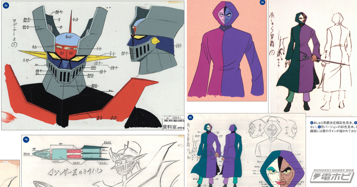 書籍「マジンガーZ大百科図録」誕生秘話① 色褪せない魅力を放つ機械獣