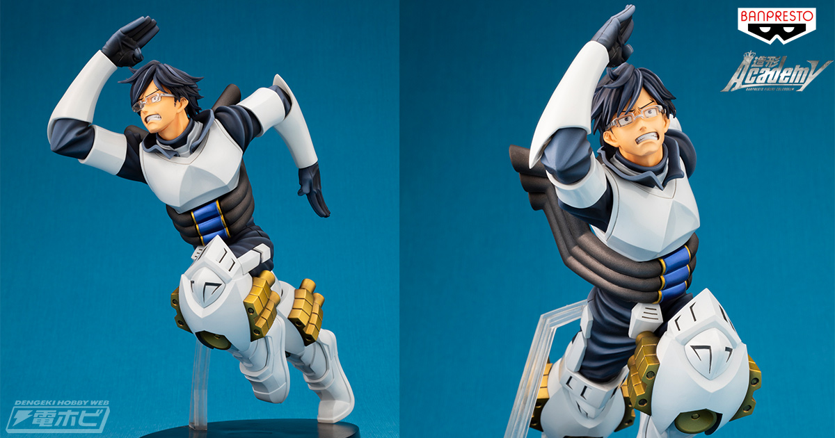 僕のヒーローアカデミア』全力疾走する飯田天哉がプライズフィギュア化