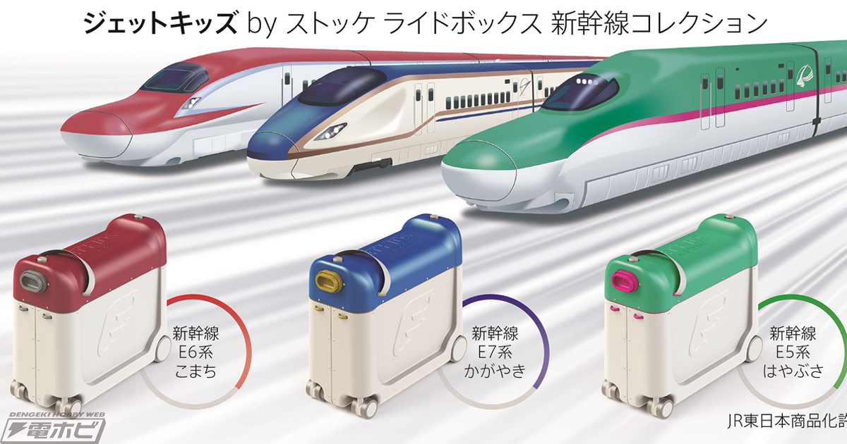 ライドオン（乗る）機能付き子ども用スーツケースに「新幹線