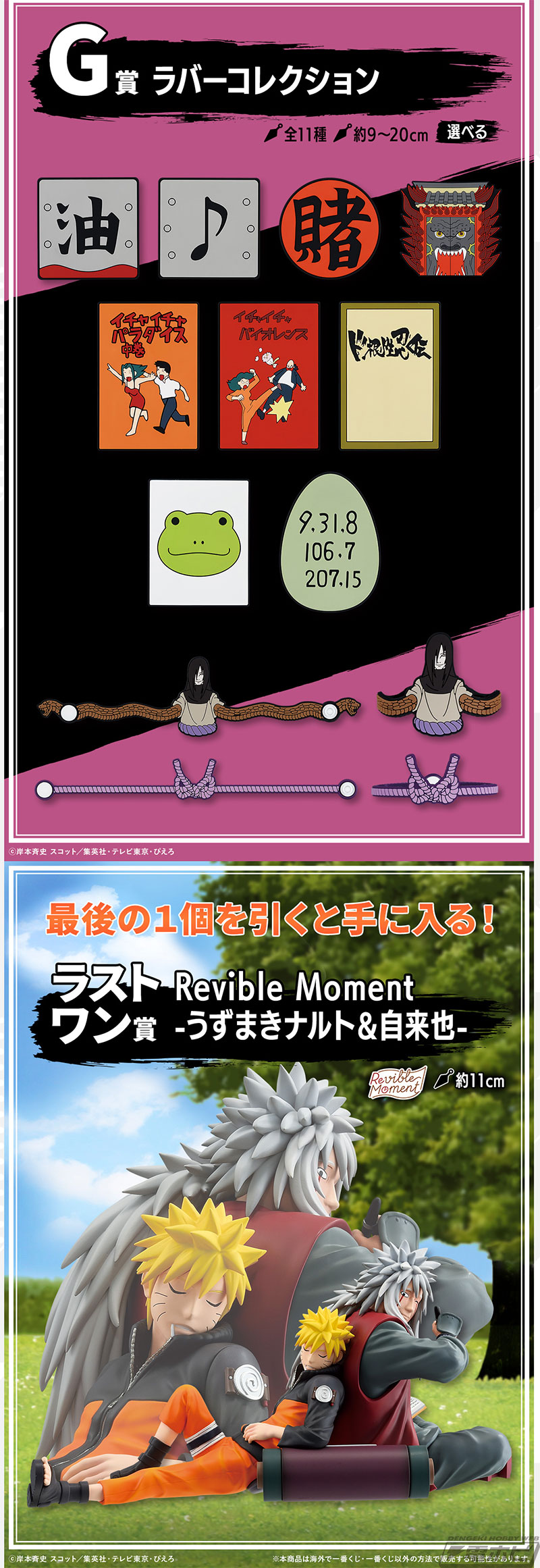 一番くじ NARUTO-ナルト- 疾風伝 伝説の三忍」の全ラインナップ公開