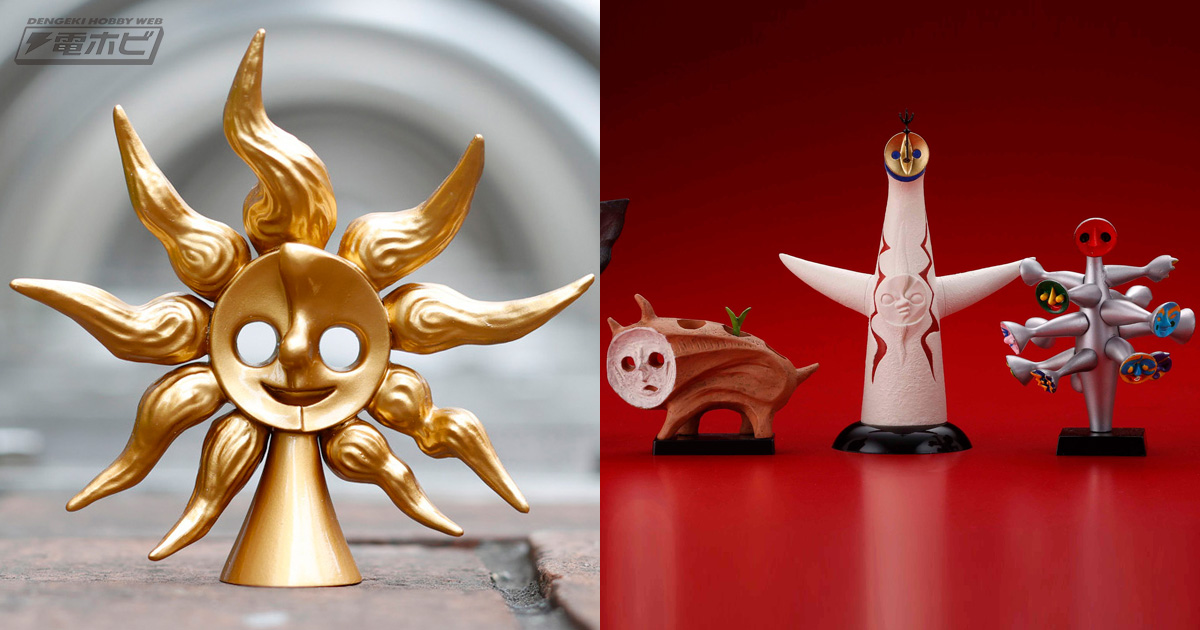 岡本太郎「太陽の顔」の精巧なミニチュアが海洋堂から登場！「太陽の塔
