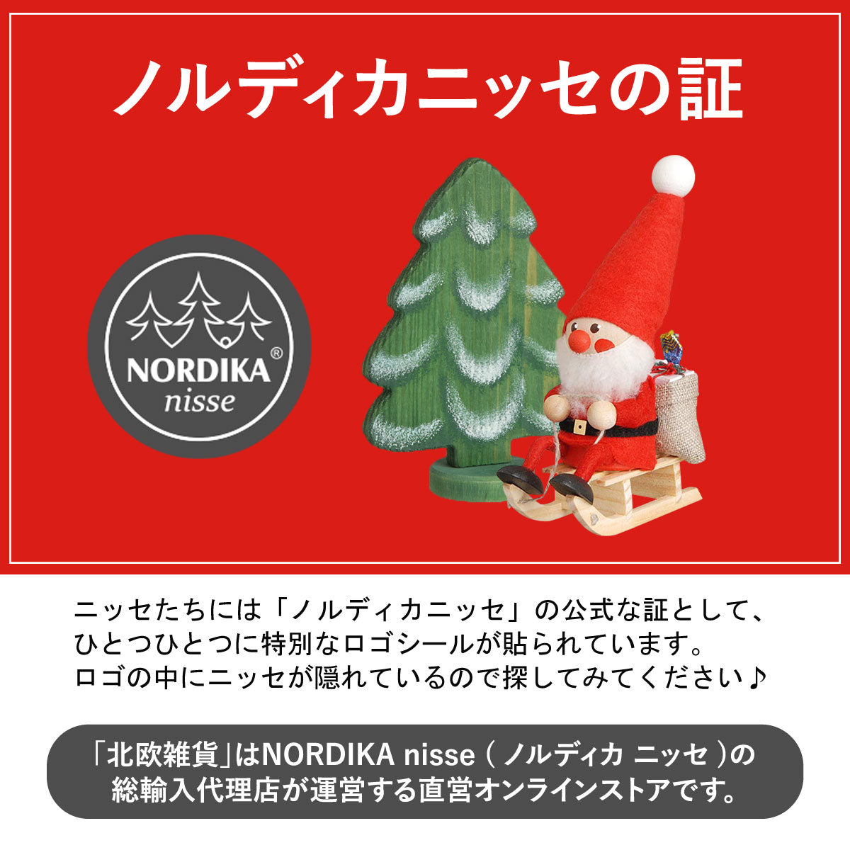 NORDIKA nisse ノルディカ ニッセ クリスマス 木製人形（よくばり