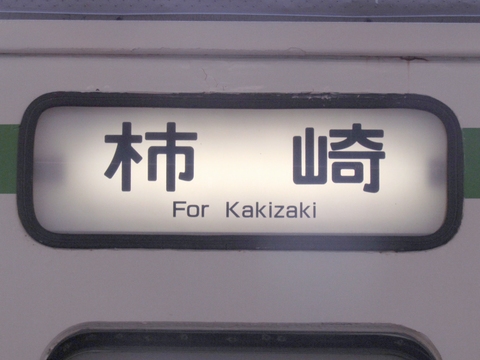 新潟車両センター115系 - 方向幕画像 / 方向幕収集班