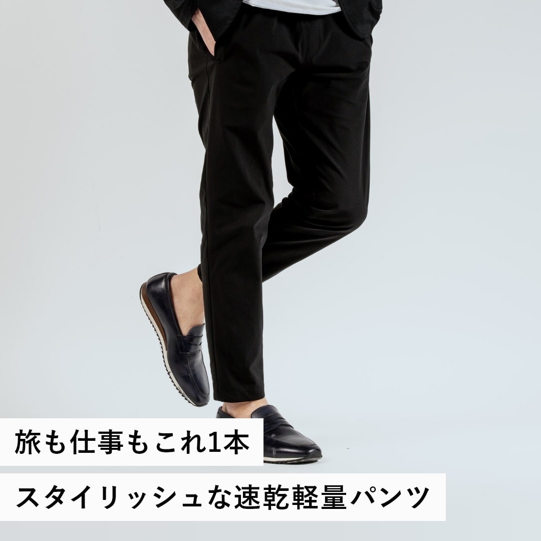 Giopants｜パンツ｜軽量/ストレッチ/吸水速乾/形態安定/ポケッタブル
