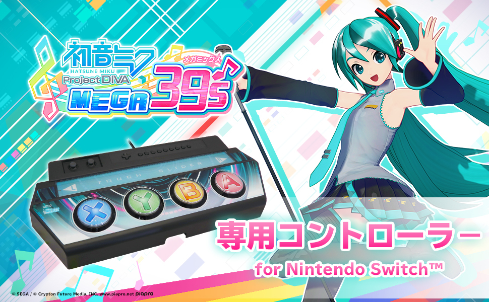 ホリストア｜『初音ミク Project DIVA MEGA39's』専用コントローラー