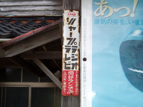 琺瑯看板探検隊が行く（ホーロー看板）