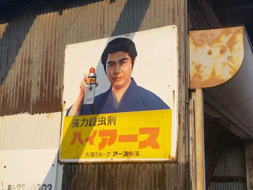 琺瑯看板探検隊が行く（ホーロー看板）