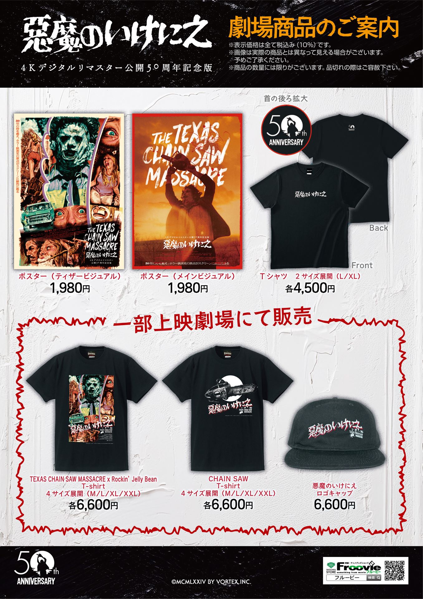 かっこいい】『悪魔のいけにえ 公開50周年記念版』Tシャツやキャップ