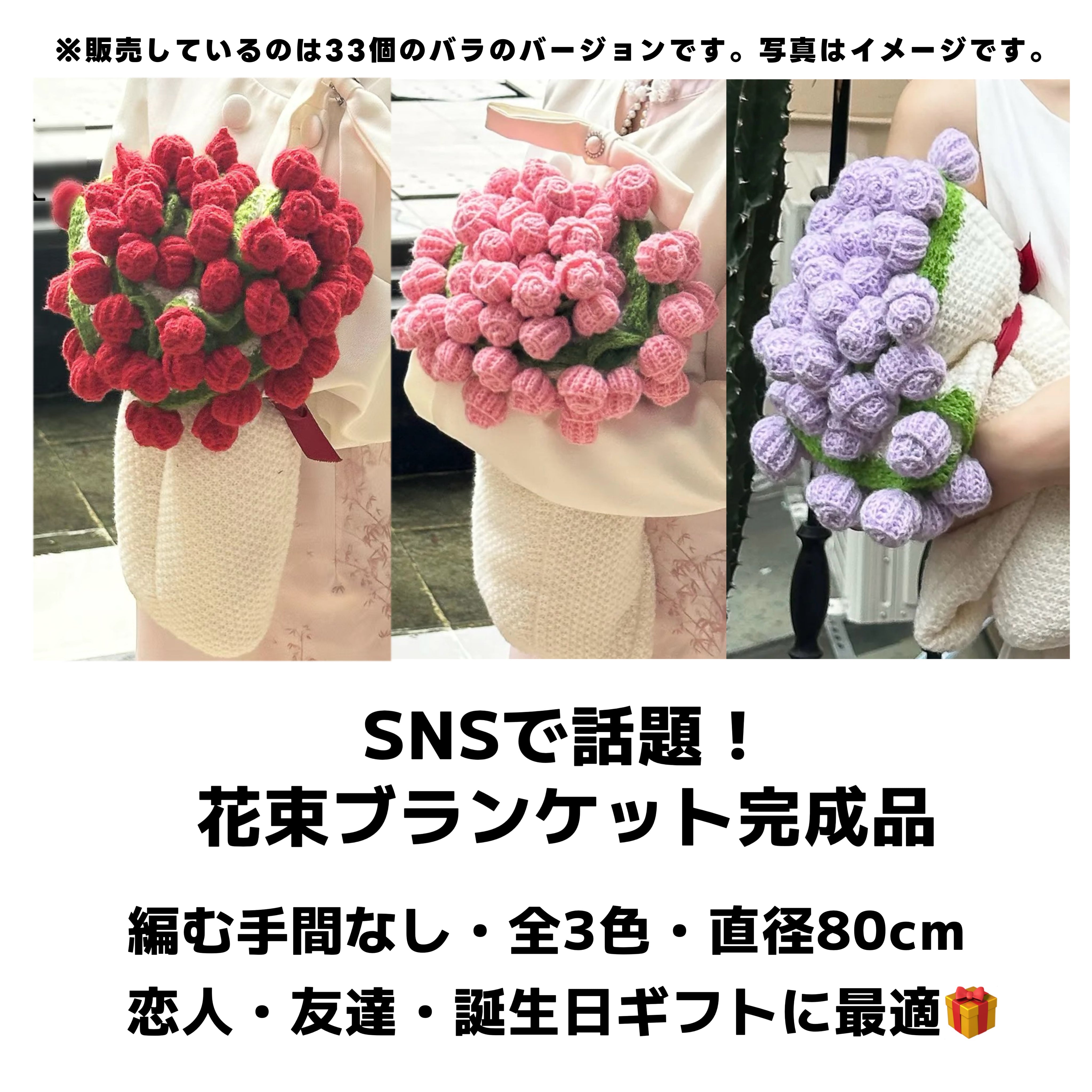 花束ブランケット 完成品｜約33個の花モチーフ・直径80cm・全3色