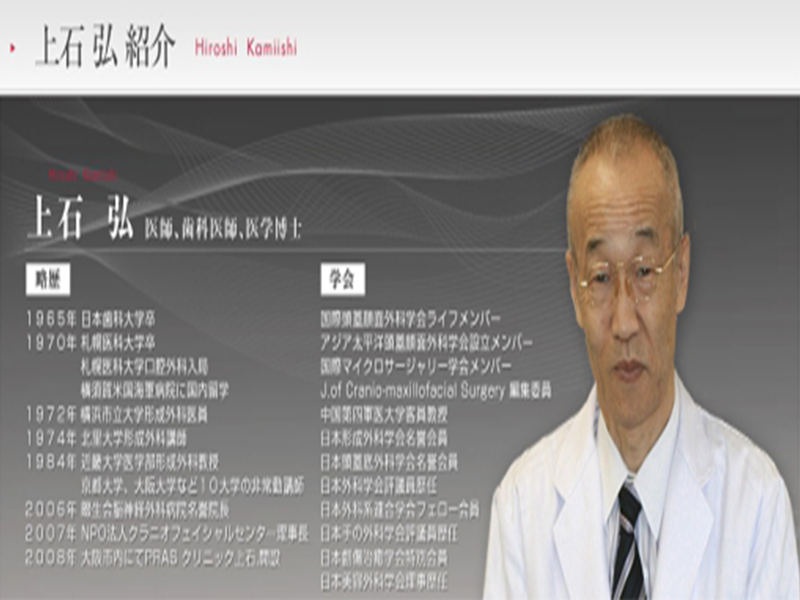 名誉顧問 上石弘