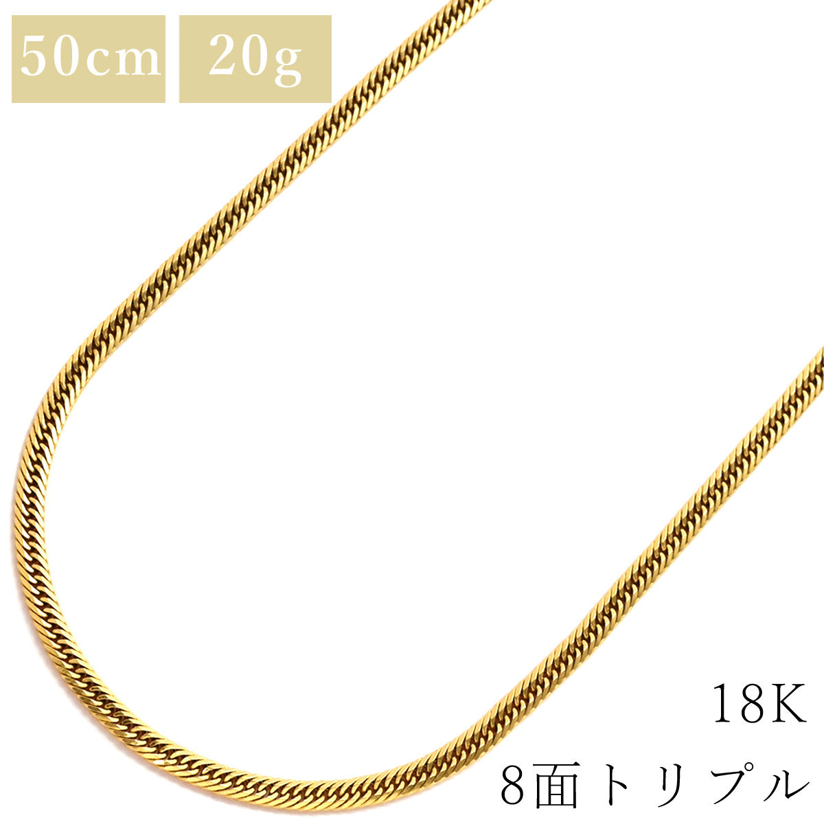 喜平 KIHEI K18 18金 50cm 20.2g 8面トリプル イエローゴールド K18YG