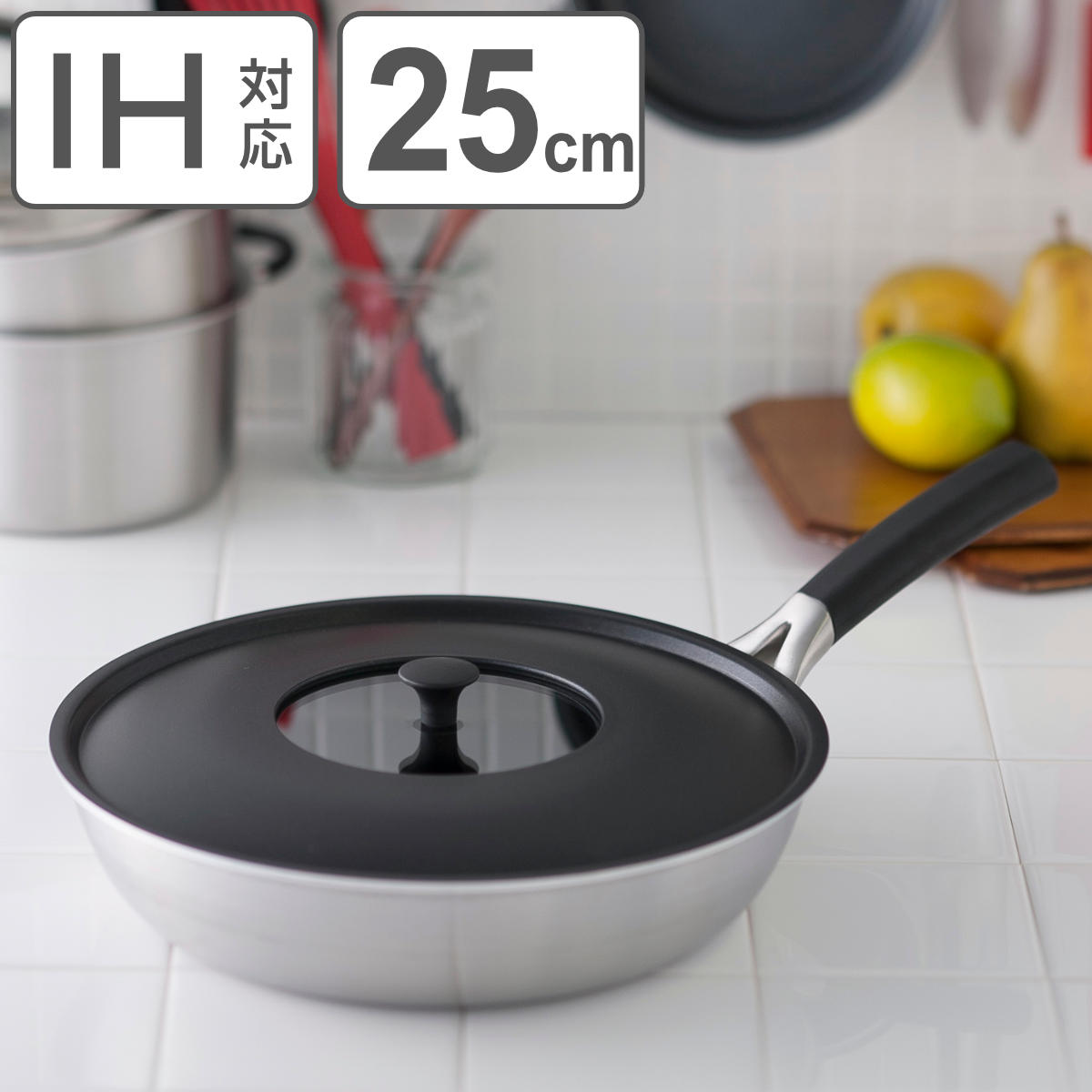 フライパン 25cm IH対応 蓋付き O.E.C. 脇雅世 貝印 – ハウジー