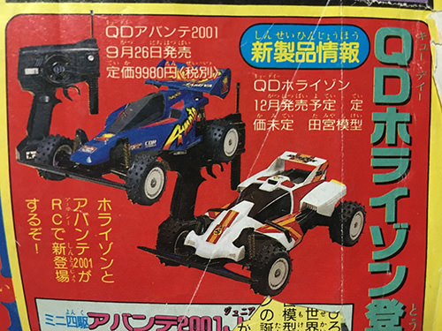 タミヤ QD版 アバンテ2001 (1990年発売) | Volverebit