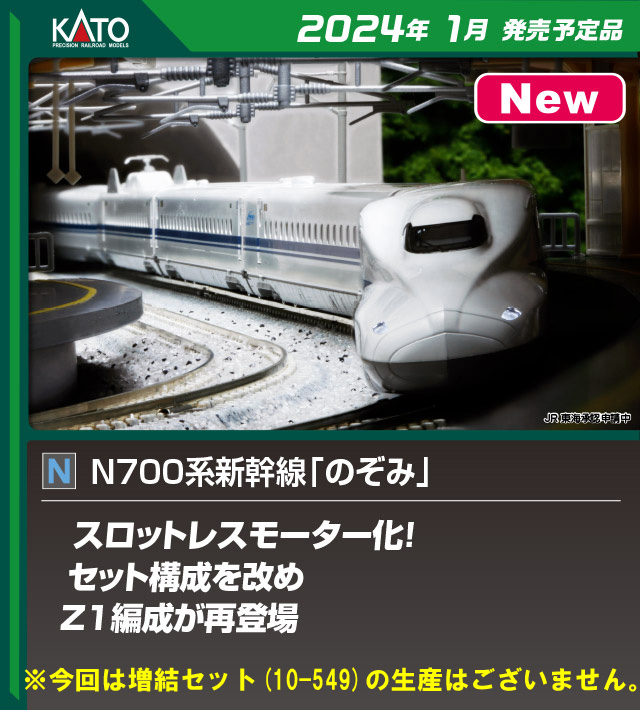 カトー 10-1819 N700系新幹線 のぞみ 基本8両セット Nゲージ | 鉄道