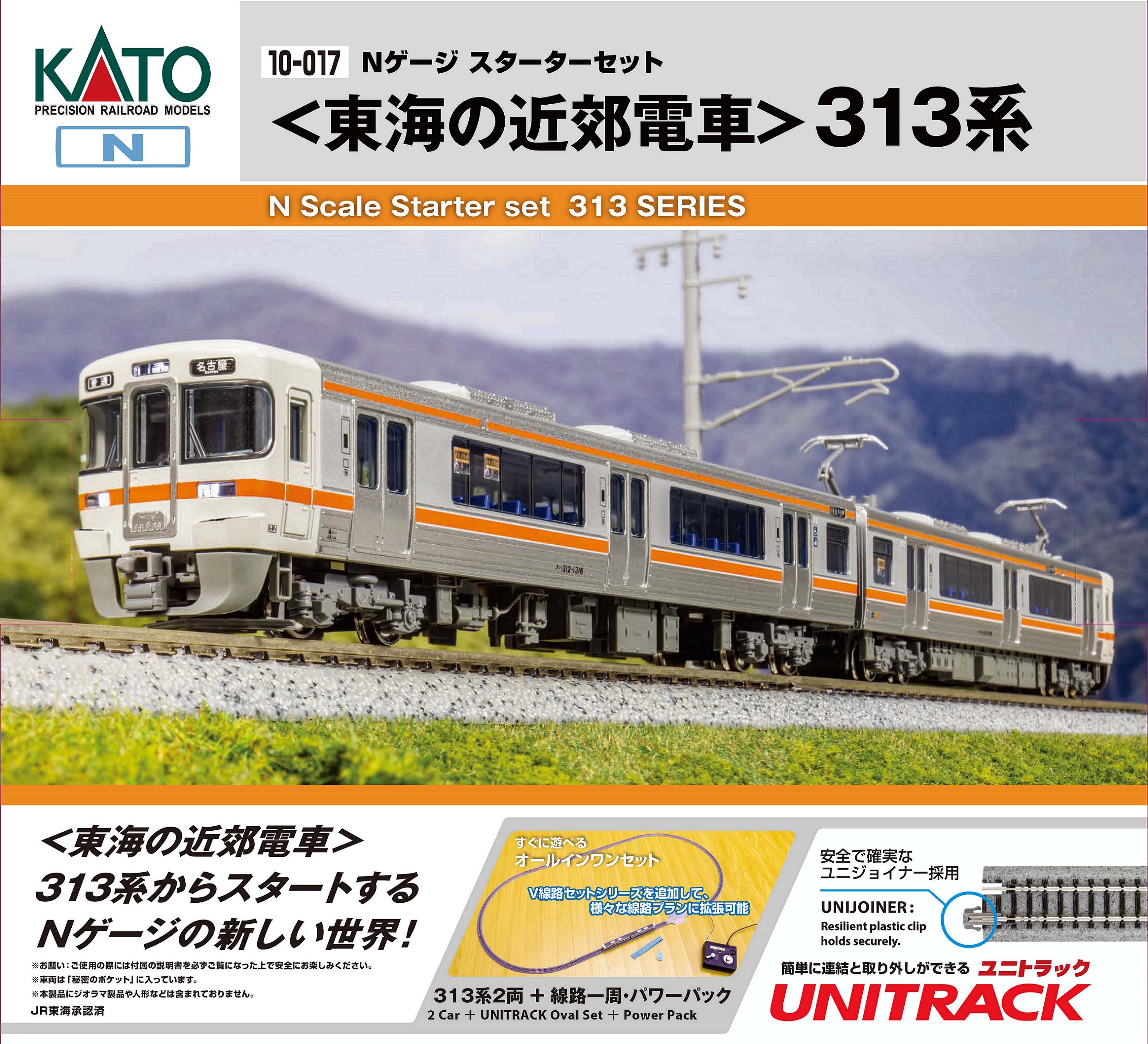 カトー 10-017 Nゲージスターターセット 東海の近郊電車 313系 | 鉄道