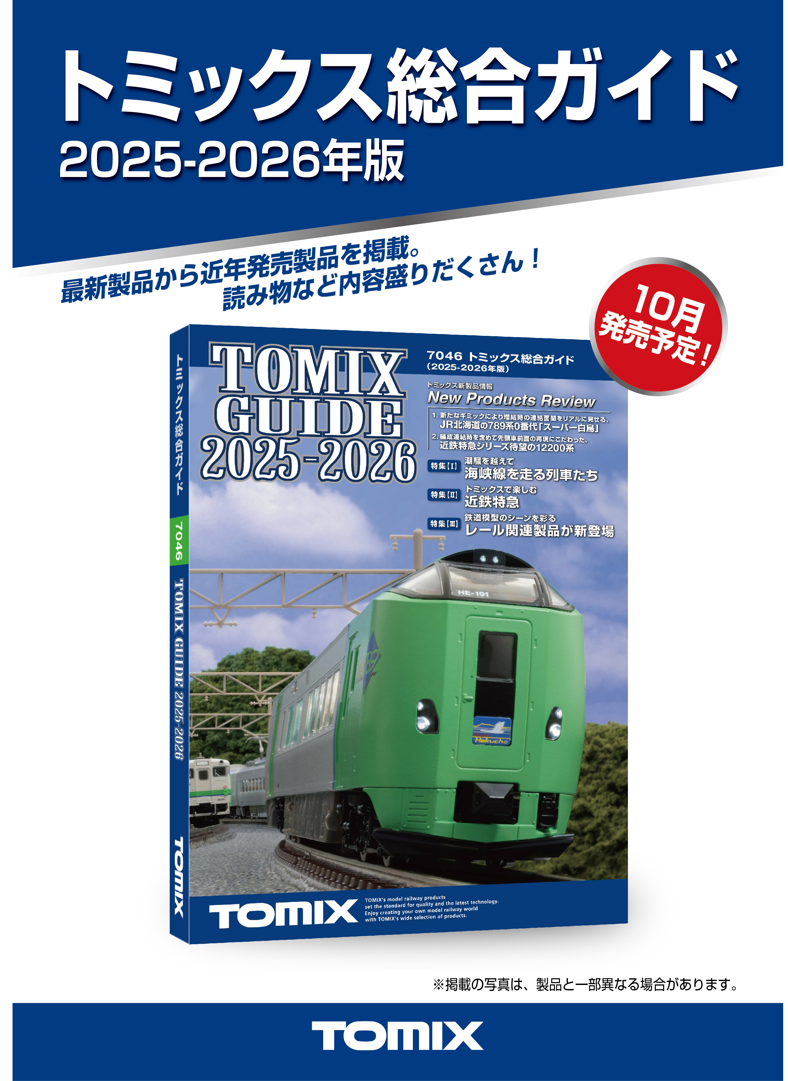 鉄道模型 Nゲージ | ホビーショップタムタム 通販 | 鉄道模型
