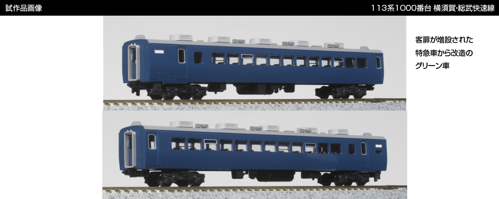 KATO 10-1801 113系1000番台横須賀・総武快速線 基本7両セット Nゲージ