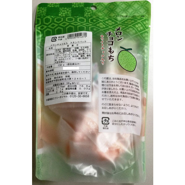 世紀メロン餅 – Hungry Ninja