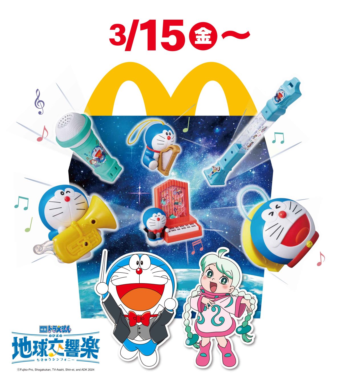 3月15日からの【ハッピーセット】は映画の世界をモチーフにした