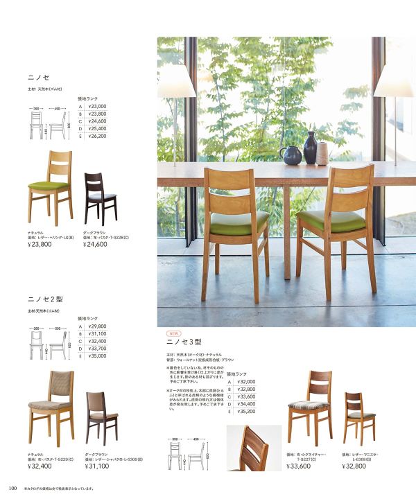 ニノセ2型｜チェリー（桜屋工業）の木製椅子