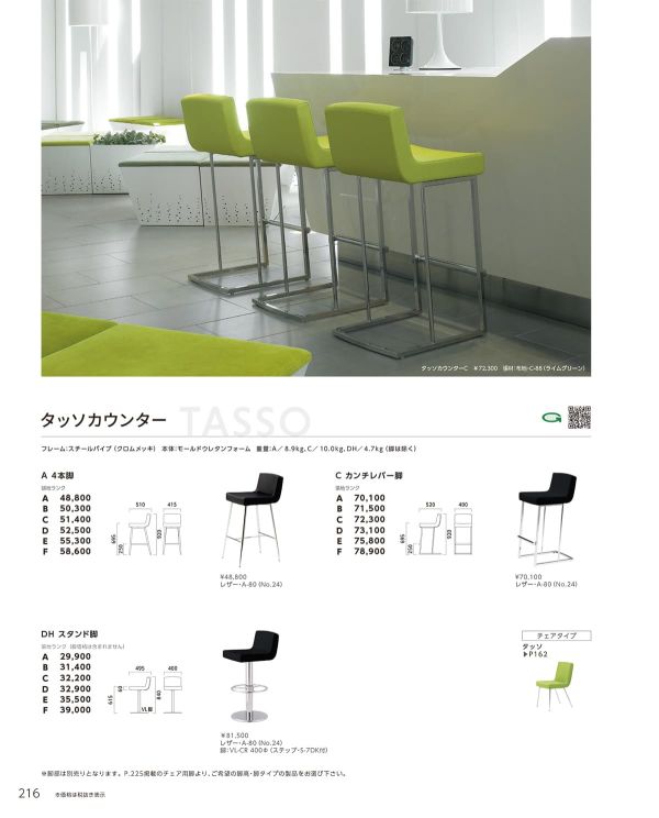 タッソカウンターC カンチレバー脚｜クレスのカウンターチェア