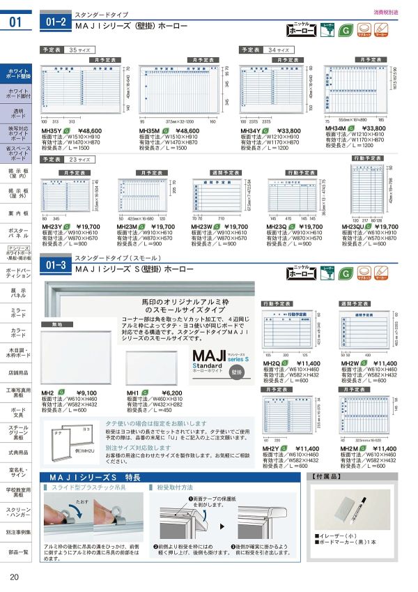 ホワイトボード壁掛 MAJIシリーズ S ホーローホワイト 月予定表