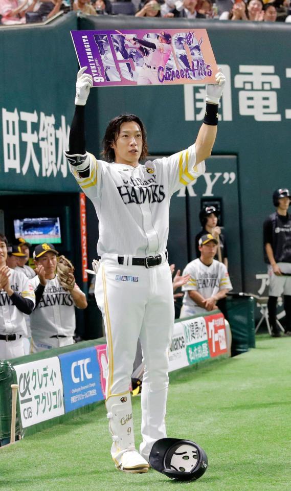 ソフトバンク・柳田悠岐が史上135人目の通算1500安打達成！プロ