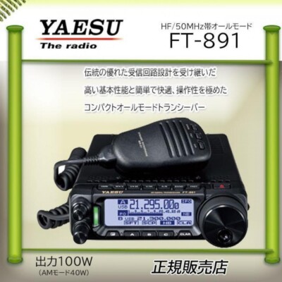 Yaesu 50MHzHF all-mode amateur radio 100W free FT shipping 891 | eBay