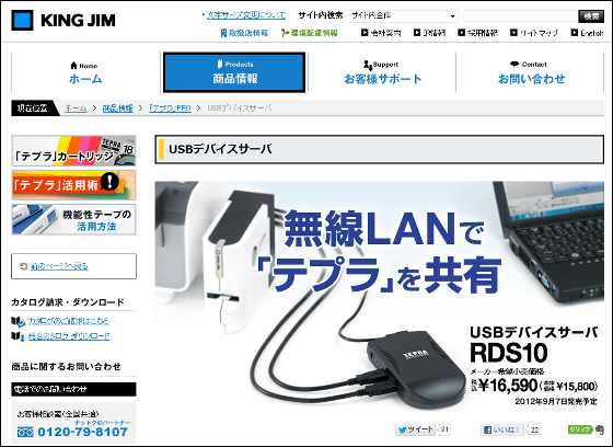 LAN接続した複数のPCやiOS端末で1台のテプラを共有できる「USBデバイス