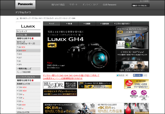4K撮影に対応したPanasonicのミラーレス一眼「LUMIX GH4」はGH3の正統