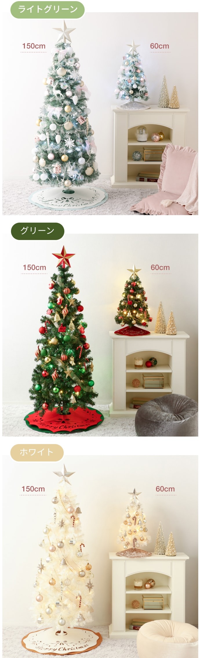 コーディネートで悩まない お得なクリスマスツリーセット｜クリスマス