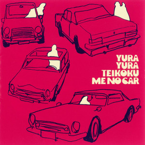 YURA YURA TEIKOKU LIVE 2005-2009 - Album by Yura Yura Teikoku