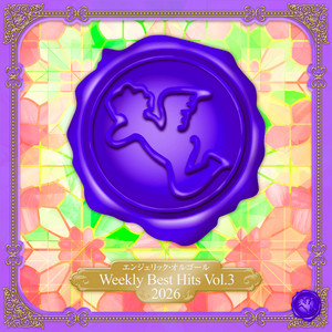 ふしぎの国のアリス - オルゴール・バージョン ‑ 曲・歌詞：西脇睦宏